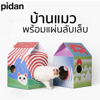 Pidan [361]บ้านแมว ที่ลับเล็บแมว บ้านแมวกระดาษ บ้านลับเล็บแมว Cat Scratcher แผ่นลับเล็บแมว