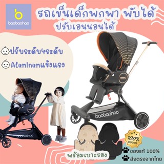 🔥ใหม่ล่าสุด[274] Baobaohao V9  รถเข็นเด็กพกพา พับได้ รถเข็นเด็ก ปรับเอนนอนได้