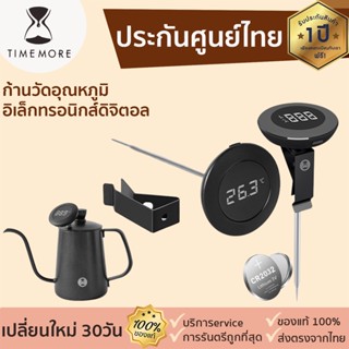 Timemore เครื่องวัดอุณหภูมิอิเล็กทรอนิกส์ดิจิตอล [288]