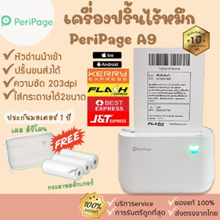 เครื่องปริ้น Peripage A9✔ [115] ฟรี กระดาษ3ม้วน+เคส เครื่องปริ้นพกพา ปริ้นใบปะหน้า เครื่องปริ้นไร้หมึก