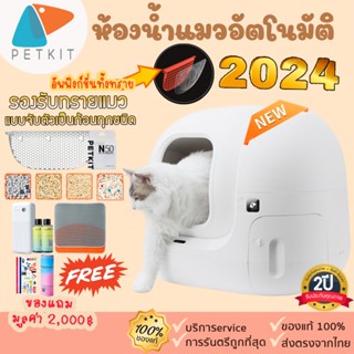 new2024🎈 เพิ่มfunctionเททราย petkit ประกันศูนย์ไทย 2 ปี ห้องน้ำแมวอัตโนมัต [263] petkit Pura-MAX (Global Version)