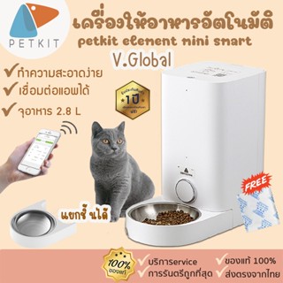 ประกันศูนย์ไทย 1ปี🚩[136] global version WI-FI เครื่องให้อาหารแมวอัตโนมัติ petkit element mini smart pet feed