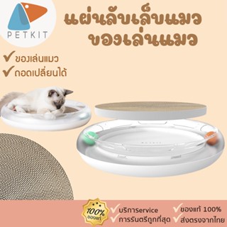 petkitPando Pet 4 in 1 Cat Scratcher II [199] ชุดของเล่นแมวพร้อม ที่ลับเล็บแมว (เปลี่ยนที่ลับเล็บได้)