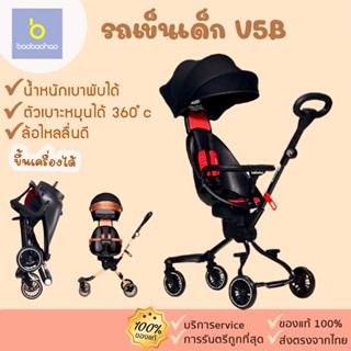 🔥 ถูกสุด[[พร้อมส่ง]][อัพเกรดใหม่] V5B รถเข็นเด็กพับ2ทาง [113] เบาะหมุ่นได้360 องศา รถเข็นเด็กพกพา พับ กาง พกพาง่าย