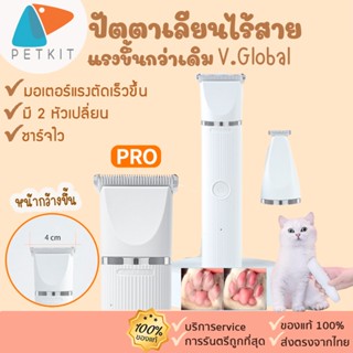 ประกัน1ปี [176] Global Version Petkit TRIMMER Pro clipper ปัตตาเลี่ยนตัดขนสัตว์เลี้ยงไร้สาย แบบชาร์จ ที่ตัดขนแมว ที่ตัด