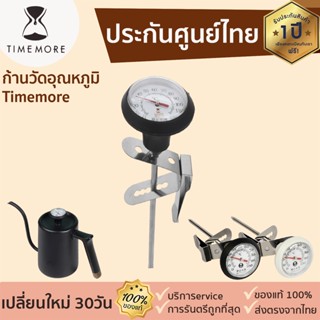 Timemore Thermometer [151] ก้านวัดอุณหภูมิ เทอร์โมมิเตอร์ ที่วัดอุณหภูมิกาแฟ เครื่องดื่ม เทอโมมิเตอร์