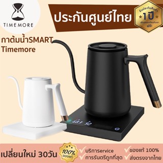 [ประกันศูนย์ไทย 1 ปี] Timemore eKettle [138] กาต้มน้ำไฟฟ้าควบคุมอุณหภูมิ กาไฟฟ้า ดริปกาแฟ