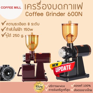 เครื่องบดกาแฟ [167] เครื่องบดเมล็ดกาแฟ  Coffee Grinder N600