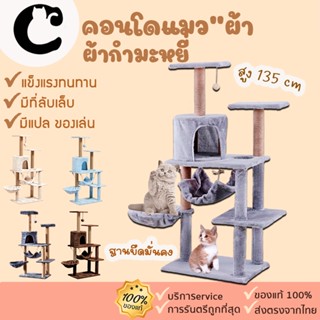 🔥ลดล้างสต๊อก🔥 คอนโดแมว [124] ขนาดใหญ่ สูง125cm