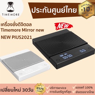 [ประกัน1ปี]เครื่องชั่งกาแฟ TIMEMORE [143] เครื่องชั่งน้ำหนักดิจิตอลรุ่นอัพเกรด! TIMEMORE Black Mirror Basic coffee scale