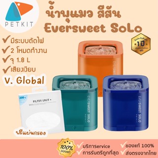 🚩รับประกันศูนย์ไทย1 ปี petkit Global Version eversweet solo [84]น้ำพุแมว พุแมว น้ำพุ