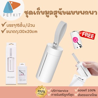 Petkit ชุดเก็บมูลสุนัขแบบพกพา [201] DOG WASTE DISPENSER SET ดีไซน์หรู น้ำหนักเบา เป็นมิตรต่อสิ่งแวดล้อม