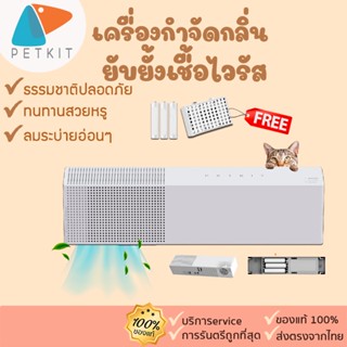 Petkit Pura air[86] เครื่องกำจัดกลิ่นเครื่องดับกลิ่นสำหรับสัตว์เลี้ยง กำจัดกลิ่น ตรวจจับด้วยอินฟาเรด ดับกลิ่นอึ ดับกลิ่น