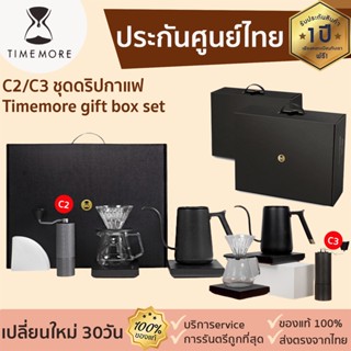 [ประกันศูนย์ไทย 1 ปี ] Timemore C2 ชุดดริปกาแฟ สีดำ [153] Chestnut C2 gift box set  Coffee Set ชุดเซทกาแฟของขวัญ