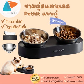 petkit  Nano Metal [126] ชามอาหารแมว ชามอาหารสุนัข ปรับองศาได้ แบบคู่ ชามอาหาร ปรับองศา 2 ถ้วย ถา