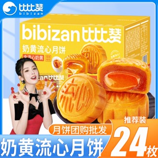 ☫♕☸Bibizan คัสตาร์ด Liuxin Mooncake 270g สไตล์กวางตุ้งระเบิดนมคัสตาร์ด Mooncake กลางฤดูใบไม้ร่วง Mooncake ของขวัญ Pastry