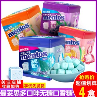 ﺴ▬♦Mentos หมากฝรั่งปราศจากน้ำตาลชนิดเม็ดแช่แข็งชนิดบรรจุกล่อง ฟัดจ์มิ้นต์ที่แข็งแกร่ง สดชื่นและให้ความชุ่มชื้น คอลมหายใจ