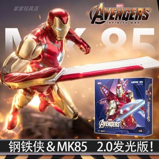 ฟิกเกอร์ Iron Man mk85 รุ่นเรืองแสง ของแท้ Marvel 50 ขยับได้ ของขวัญสําหรับเด็กผู้ชาย mk42