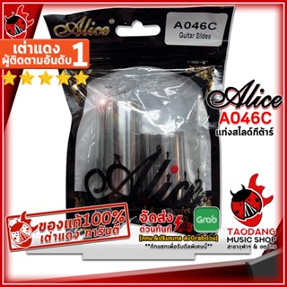 [กรอกโค้ดลดเพิ่ม 1,000.- MAX] เเท่งสไลด์กีต้าร์ Alice A046C สี Silver - Guitar Slide Alice A046C ,พร้อมเช็ค QC ,แท้100% เต่าแดง