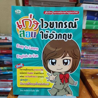 เก่งไวยากรณ์สอนใช้อังกฤษ