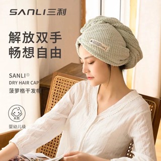 ❧Sanli หมวกผมแห้งผู้หญิงดูดซับซุปเปอร์แห้งเร็วหนา 2021 ใหม่สิ่งประดิษฐ์ผมแห้งเป่าโถวผ้าเช็ดตัวแชมพูหมวกอาบน้ำ