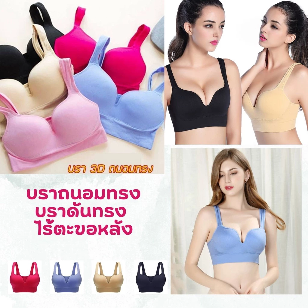 Sport Bra 3D ไร้โครงดันทรง thumbnail 4