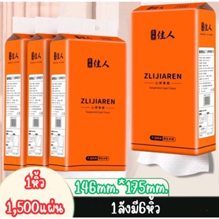 ทิชชู่แบบดึงแขวนได้ กระดาษทิชชู่ หนา 5 ชั้น 1500 แผ่น 300 ดึง สัมผัสนุ่มละมุน ไม่เป็นขุย อ่อนโยน 1 ลัง6 ห่อ