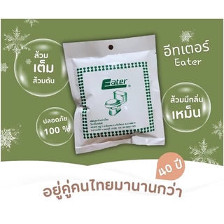 eater อีทเตอร์ ผงใส่ห้องน้ำ ส้วมเต็ม ส้วมตัน ขจัดกลิ่นเหม็น