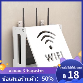 ✣กล่องเก็บเราเตอร์ติดผนัง wifi ชั้นวางทีวี ไม่ต้องเจาะบล็อกซ็อกเก็ตติดผนัง