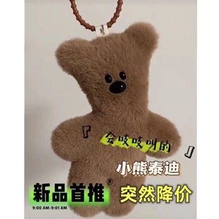 ♠☸[ลดราคา] กระเป๋าวัสดุจี้ตุ๊กตาหมี Mr. Bean Teddy Bear