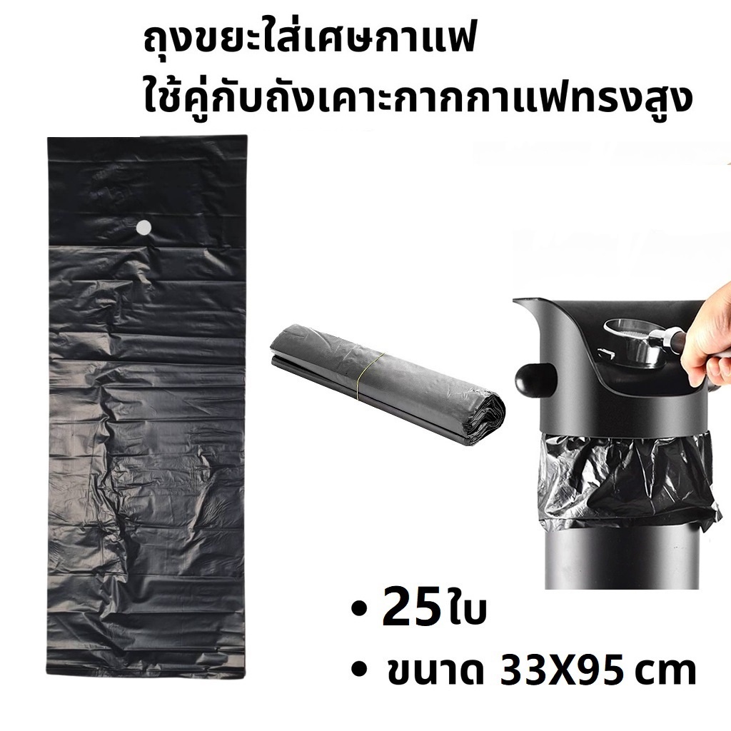[AC028]ถังขยะ สีดำ สำหรับทิ้งเศษกาแฟ ขนาด 34x90cm ใช้คู่กับถังเคาะกากกาแฟทรงสูง อุปกรณ์ร้านกาแฟ