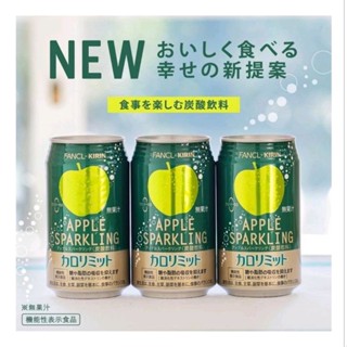 Calolimit Apple Sparkling น้ำแอปเปิ้ลอัดลม แคลอรี่ 0%  Kirin x FANCL ใหม่ล่าสุดจากญี่ปุ่น