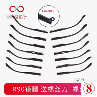 ขาแว่นวัด TR90 อุปกรณ์เสริมขายึด หนึ่งคู่ สากล 1.2 มม. ฟันเดี่ยว ซ่อมตา ผู้ชาย ผู้หญิง สายตาสั้น กรอบ