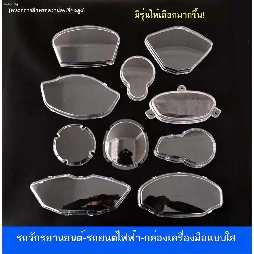 เปลือกแผงหน้าปัด Qiaoge เปลือกแผงหน้าปัดรถจักรยานยนต์ แผ่นใส ฝาครอบแผงหน้าปัด ผี ตารางรหัสไฟ รถยนต์ไฟฟ้า Xunying Thunder