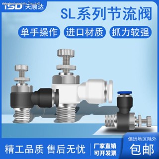 วาล์วควบคุมความเร็วนิวเมติก SL4-M5 SL6M5 6-01 8-01 10-02 12-03/4