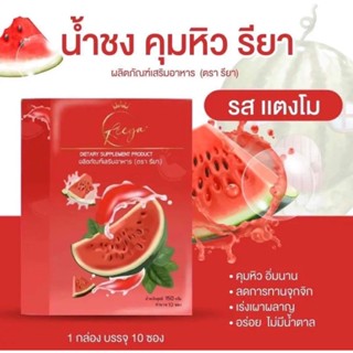 🍉น้ำชงแตงโม 🍉ไฟเบอร์กีวี่เมล่อน🍈📍 คุมหิว เร่งเผาผลาญ สะลายไขมัน