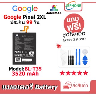 แบตเตอรี่ Battery Google Pixel 2XL model B-T35 คุณภาพสูง แบต Google Pixel2XL (3520mAh) free เครื่องมือ