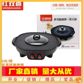 กระทะปิ้งย่างเกาหลี กระทะปิ้งย่าง Double Happiness Double Temperature Control Shabu Grilled One Pot Home Multifunctional Electric Hot Pot Sun Moon Pot Electric Hot Pot Gift Pot จัดส่งฟรี