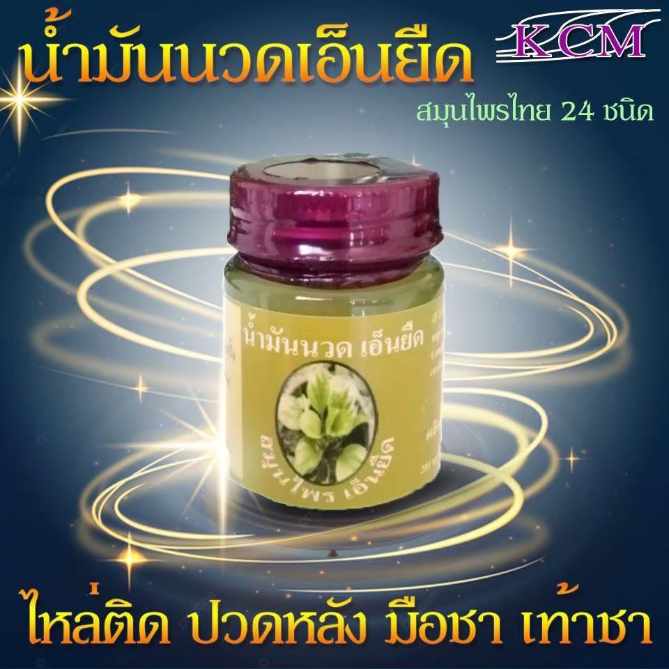 💥ส่งเร็ว💥💥ของแท้จากตัวแทน💥น้ำมันนวดเอ็นยืด KCM ยาหม่องบรรเทาอากาศปวดเมื่อตามร่างกายสูตร 3