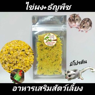 ขนมแฮมส์เตอร์ ขนมชูก้า อาหารแฮมส์เตอร์ ขนมสัตว์เลี้ยง ไข่ผงและธัญพืช ห่อละ5บาท