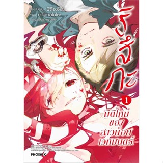 หนังสือ   ริสึกะ มิติใหม่ของสาวน้อยเวทมนตร์ 1 (Mg)  #มังงะ #Manga