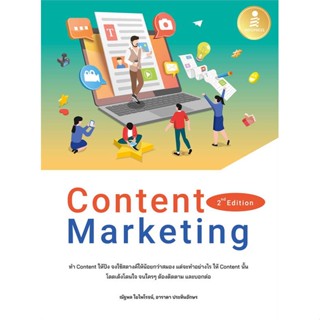 หนังสือ   Content Marketing 2nd Edition #Howto #การเงิน #บริหาร