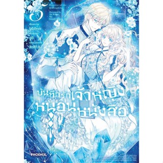 หนังสือ   บันทึกรักเจ้าหญิงหนอนหนังสือ 5 (Mg)  #มังงะ #Manga