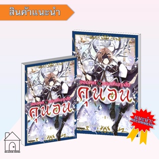 หนังสือจอมเวทผู้มองเห็นทุกสิ่ง คุนอน 1 (LN) #ไลท์โนเวล #นิยาย