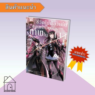 [พร้อมส่ง] หนังสือ ชีวิตไม่ต้องเด่น ขอแค่เป็นเทพในเงา 7(Mg)  #มังงะ #Manga