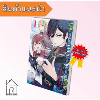 [พร้อมส่ง] หนังสือ   แผนการปลดเกษียณของสุดยอดจอมเวท 1 (Mg)  #มังงะ #Manga