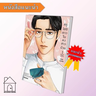 [พร้อมส่ง] หนังสือ ครูโฮชิ ดาวในดงสาวป่วน เล่ม 1 (มังงะ/Mg)  #มังงะ #Manga