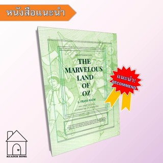 [พร้อมส่ง] หนังสือ แดนอัศจรรย์แห่งออซ : The Marvelous Land Of Oz