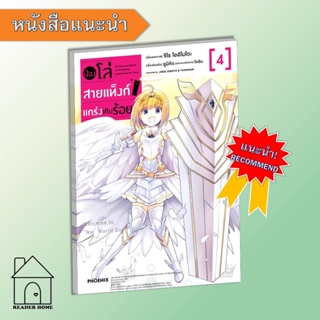 [พร้อมส่ง] หนังสือ น้องโล่สายแท็งก์ แกร่งเกินร้อย 4 (Mg)  #มังงะ #Manga