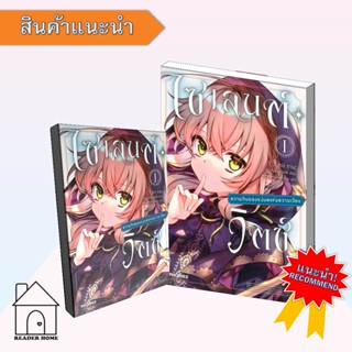 หนังสือไซเลนต์วิตช์ ความลับของแม่มดฯ 1 (Mg)  #มังงะ #Manga